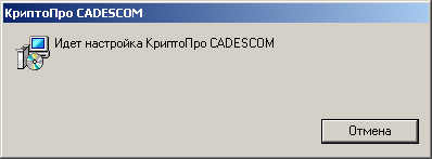 Криптопро2а.PNG